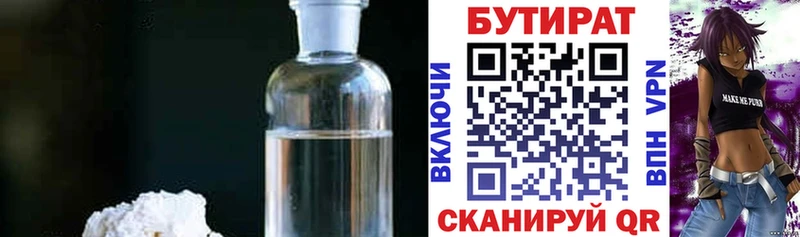 кракен зеркало  купить наркоту  Спасск-Дальний  Бутират 1.4BDO 
